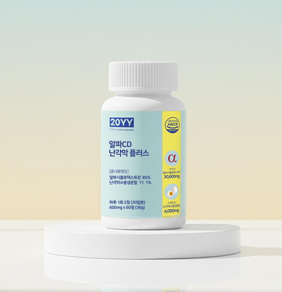 20YY 알파CD 난각막 플러스